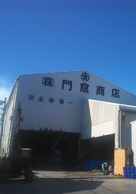 株式会社門倉商店の所在地（神奈川県横須賀市久里浜）の地図