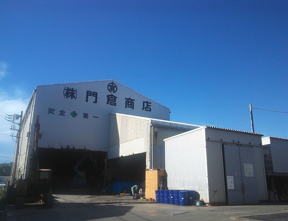 門倉商店の本社・工場